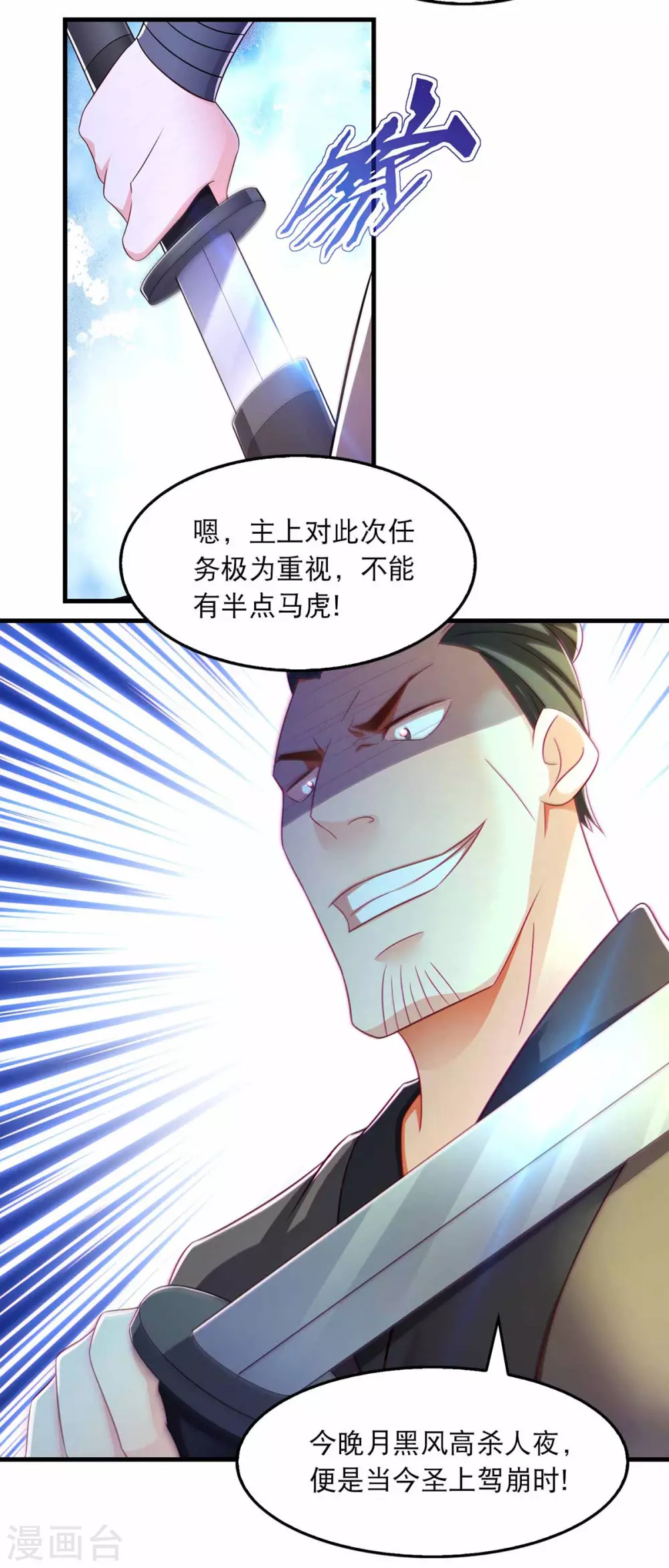 第72话 盯梢 第15页