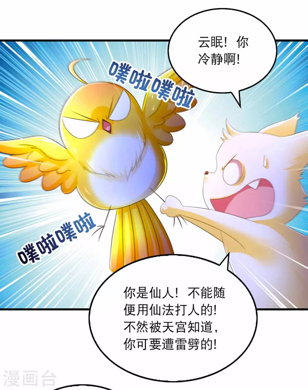 第72话 盯梢 第17页