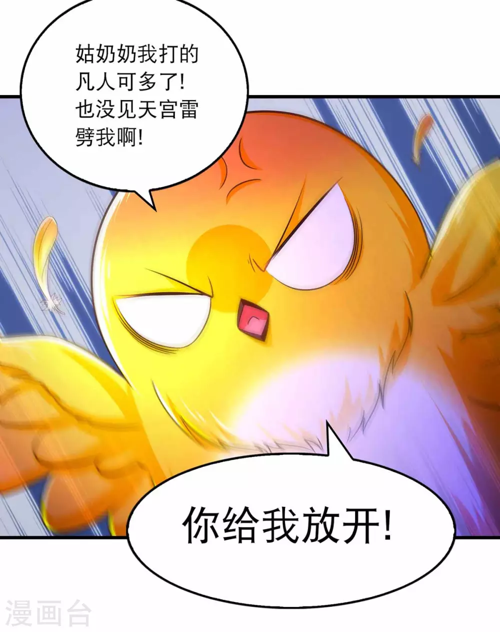 第72话 盯梢 第18页