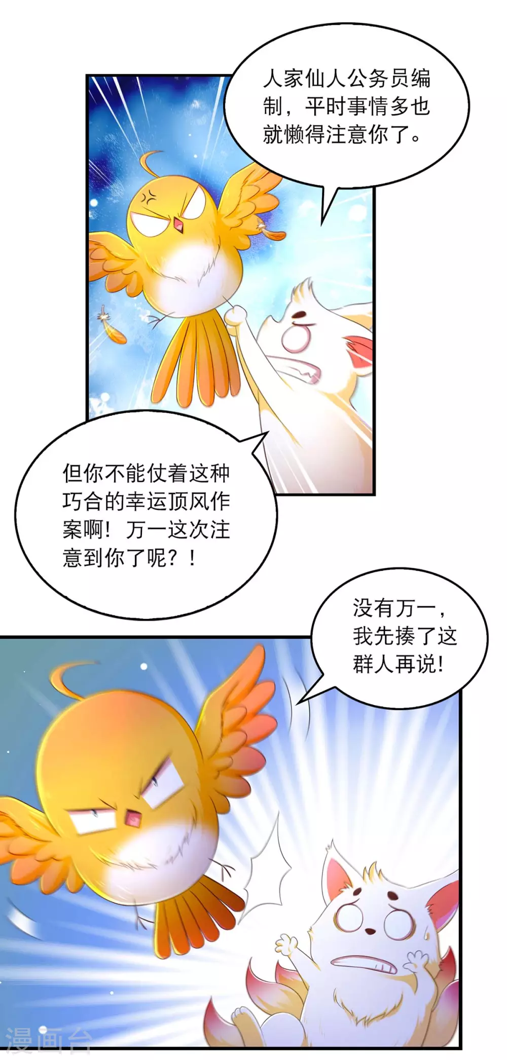 第72话 盯梢 第19页