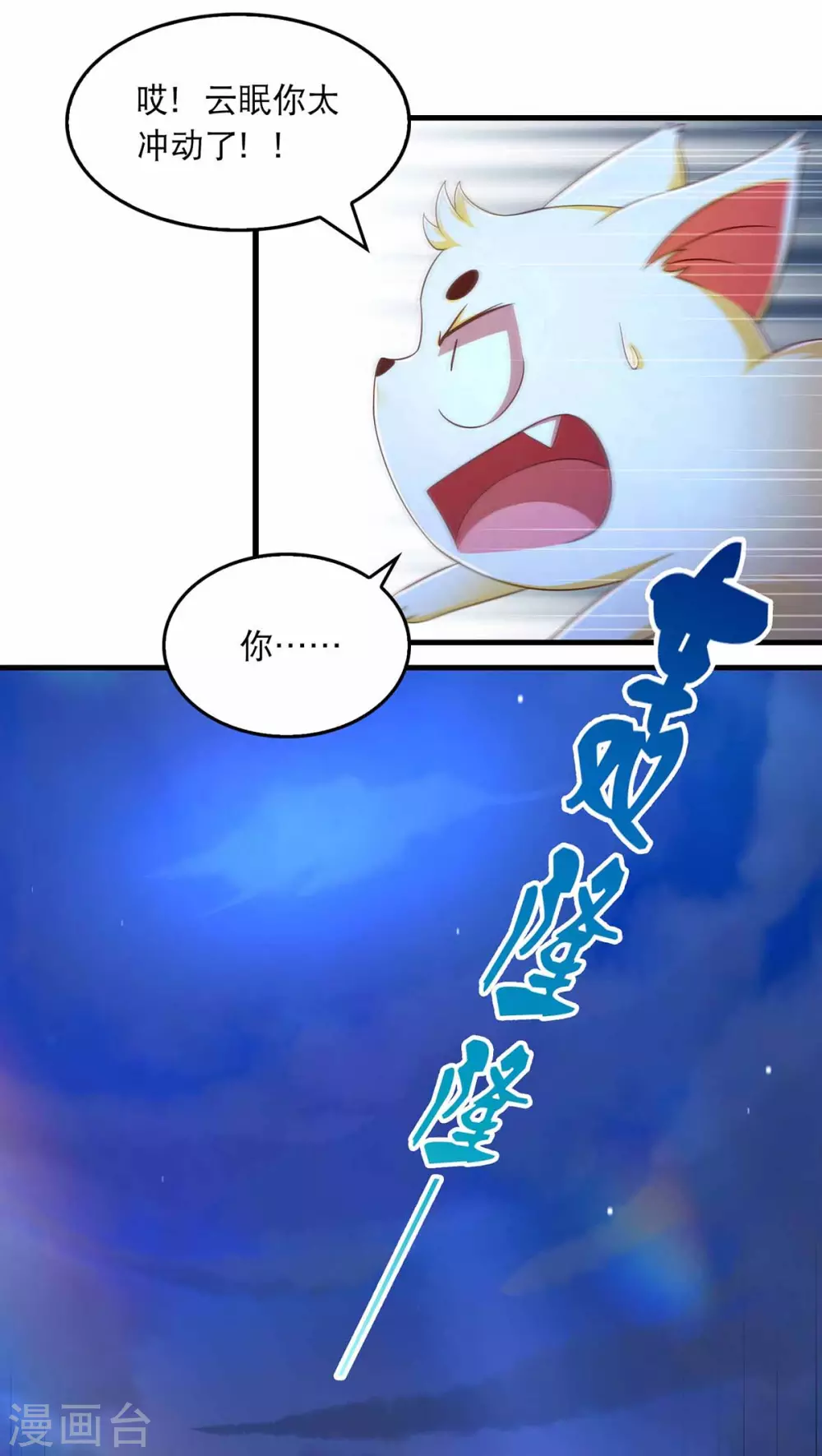 第72话 盯梢 第20页