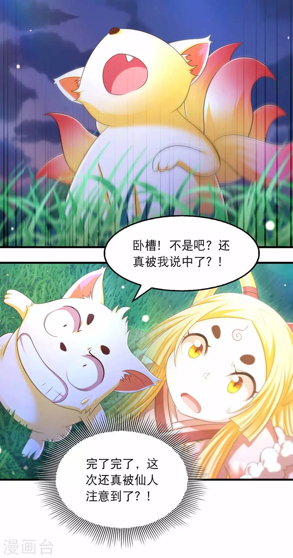 第72话 盯梢 第21页