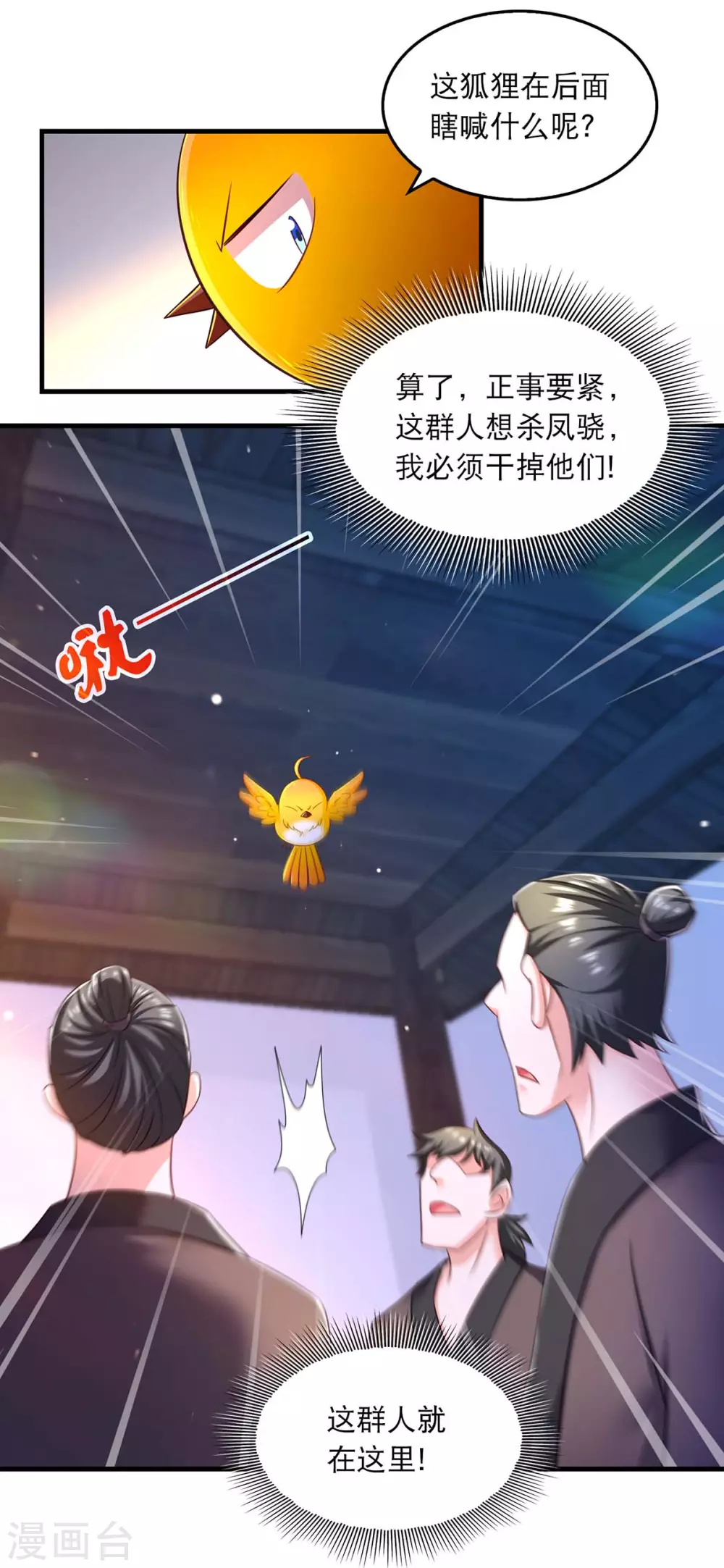 第72话 盯梢 第23页