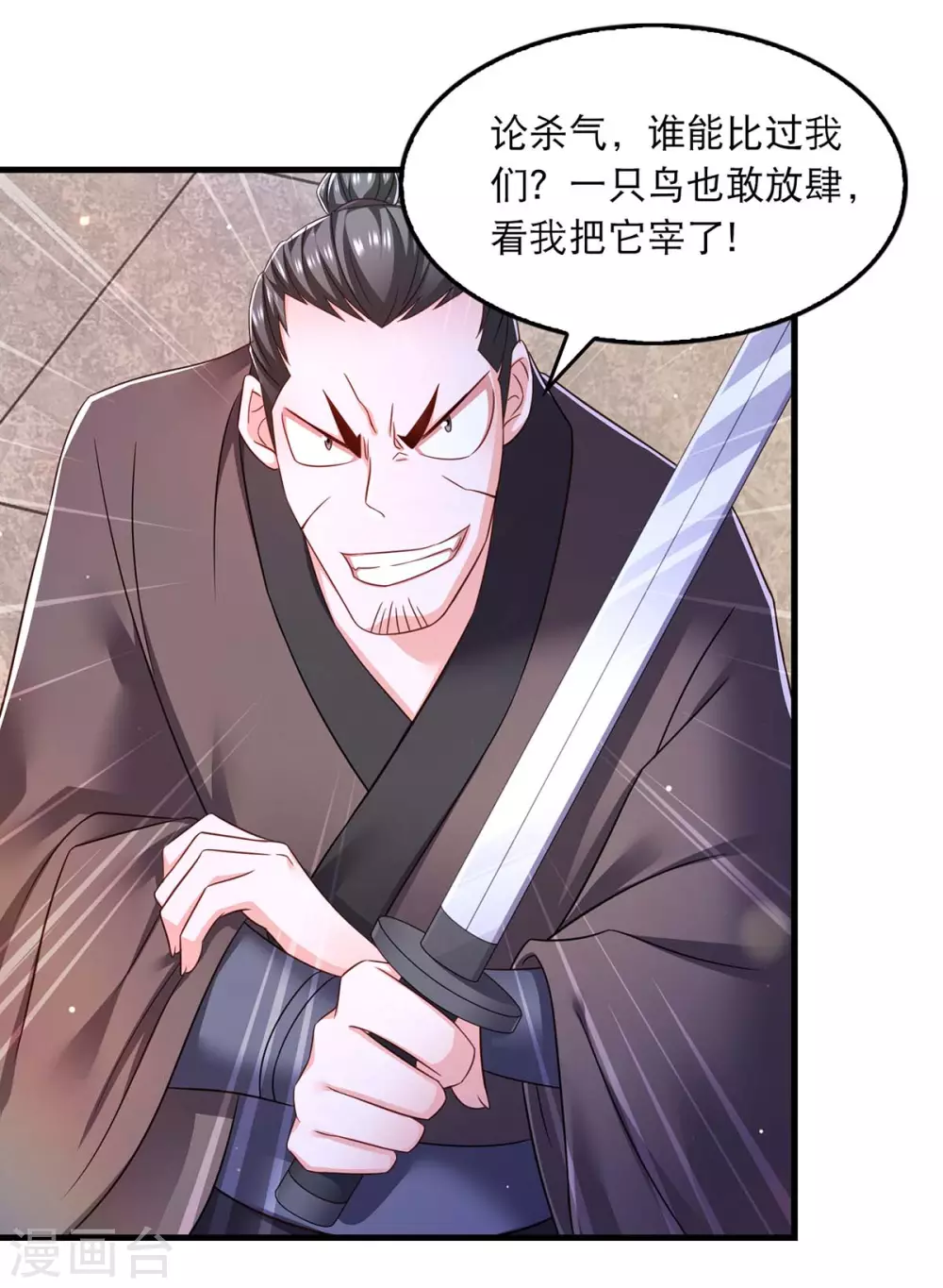 第73话 被雷劈 第3页