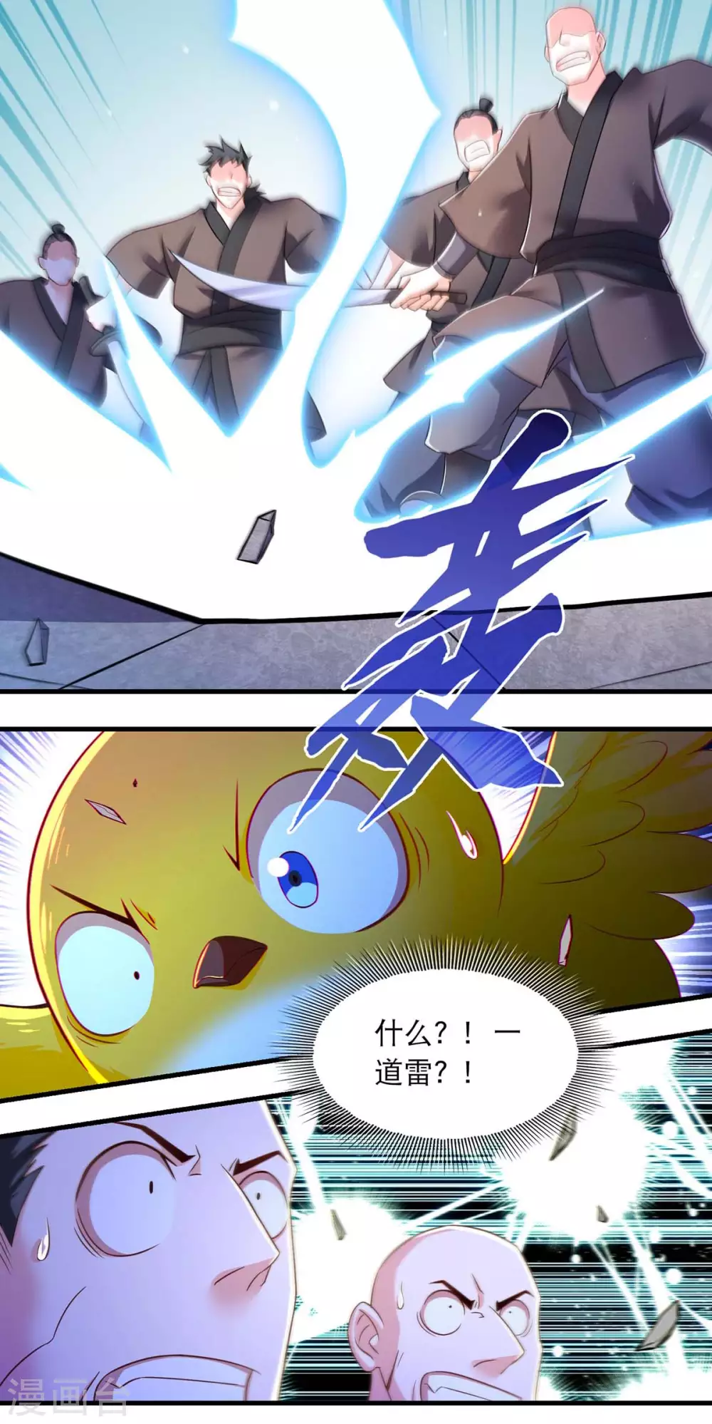 第73话 被雷劈 第6页