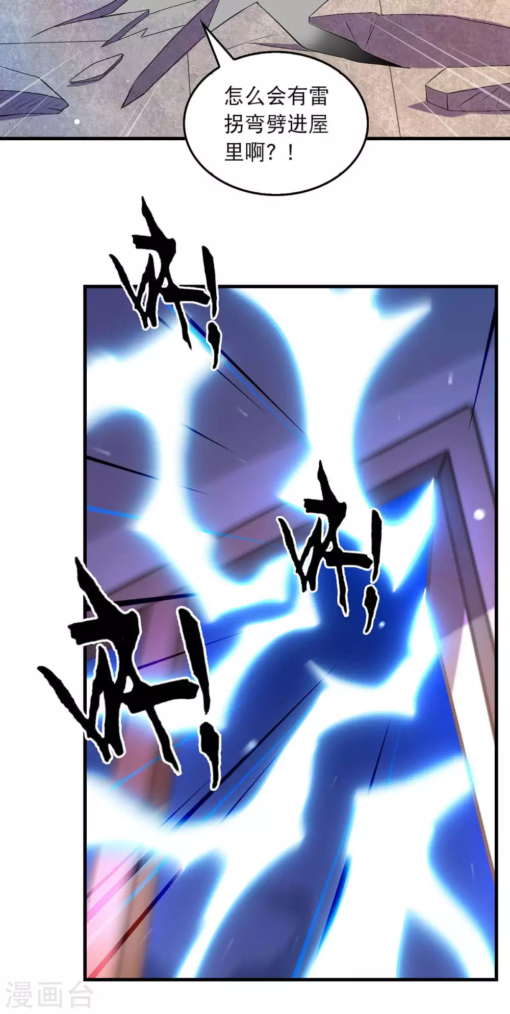 第73话 被雷劈 第8页