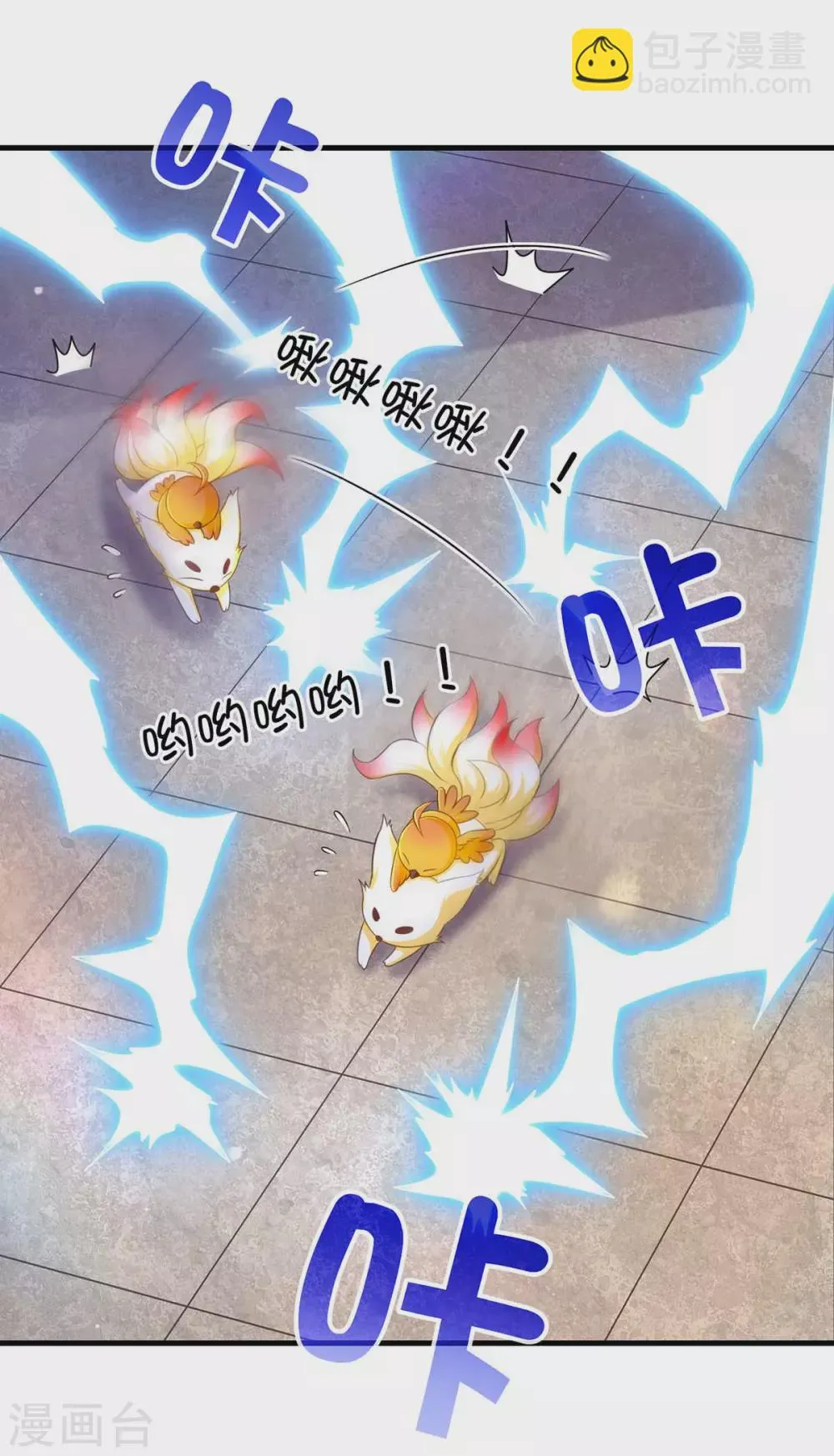 第73话 被雷劈 第13页