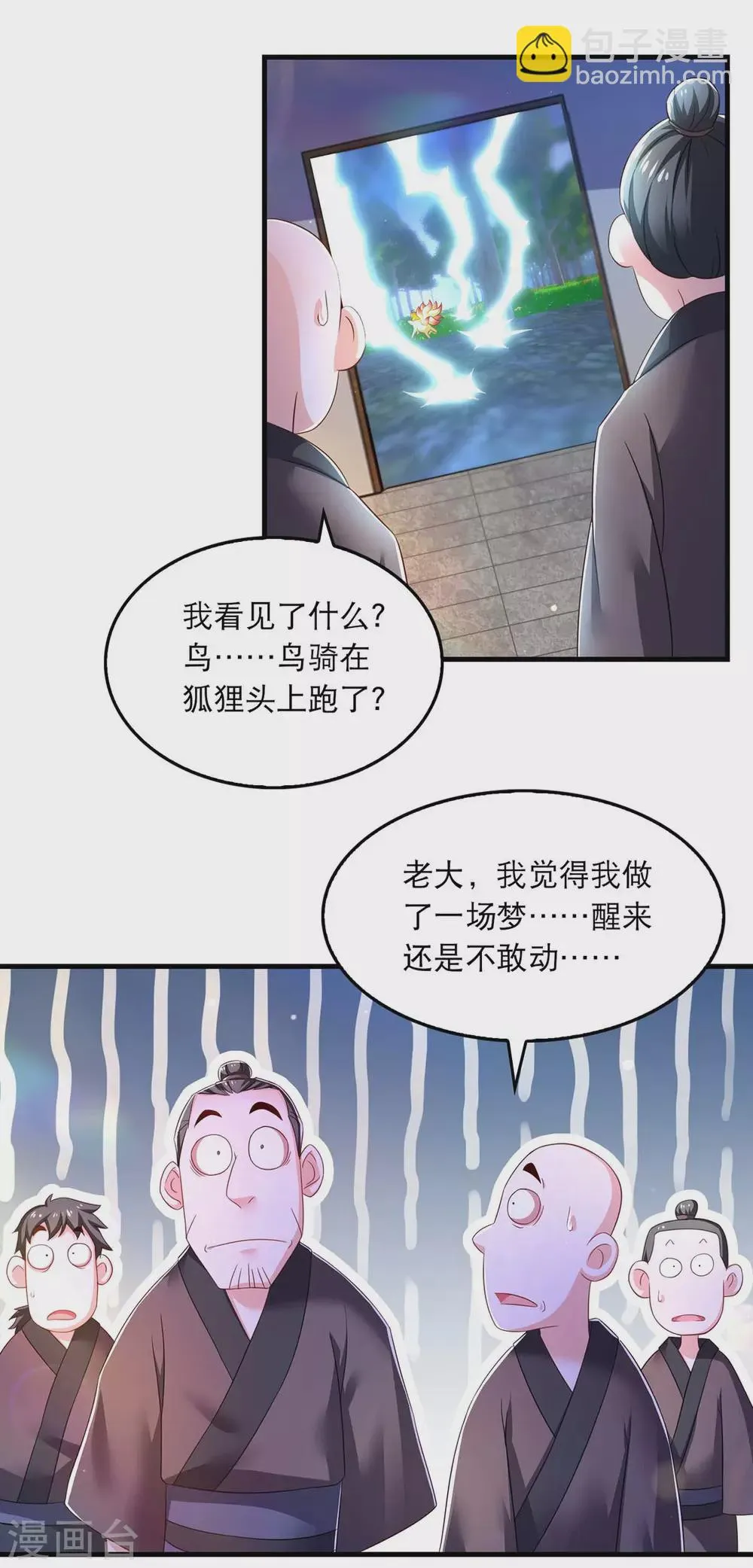 第73话 被雷劈 第14页