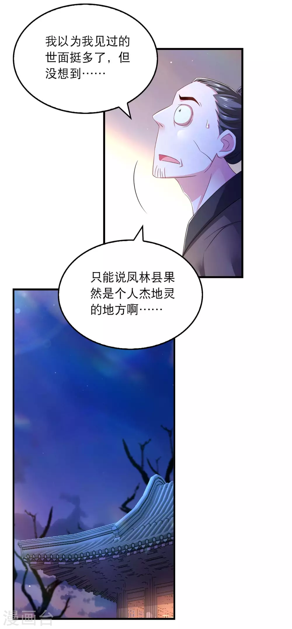 第73话 被雷劈 第15页