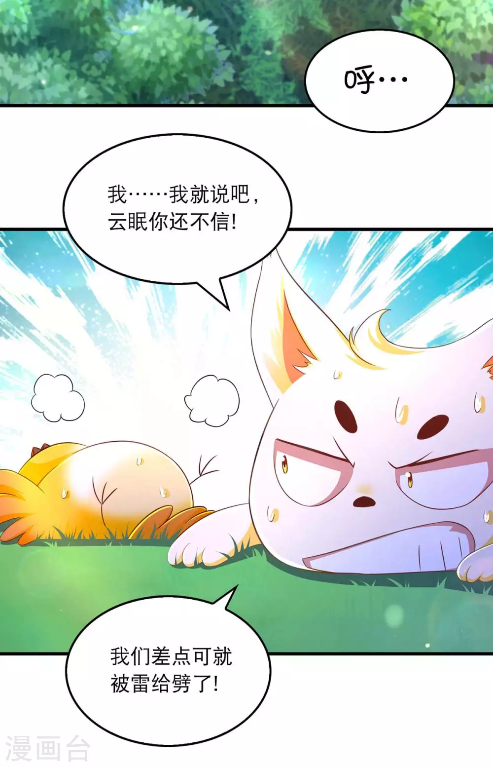 第73话 被雷劈 第18页