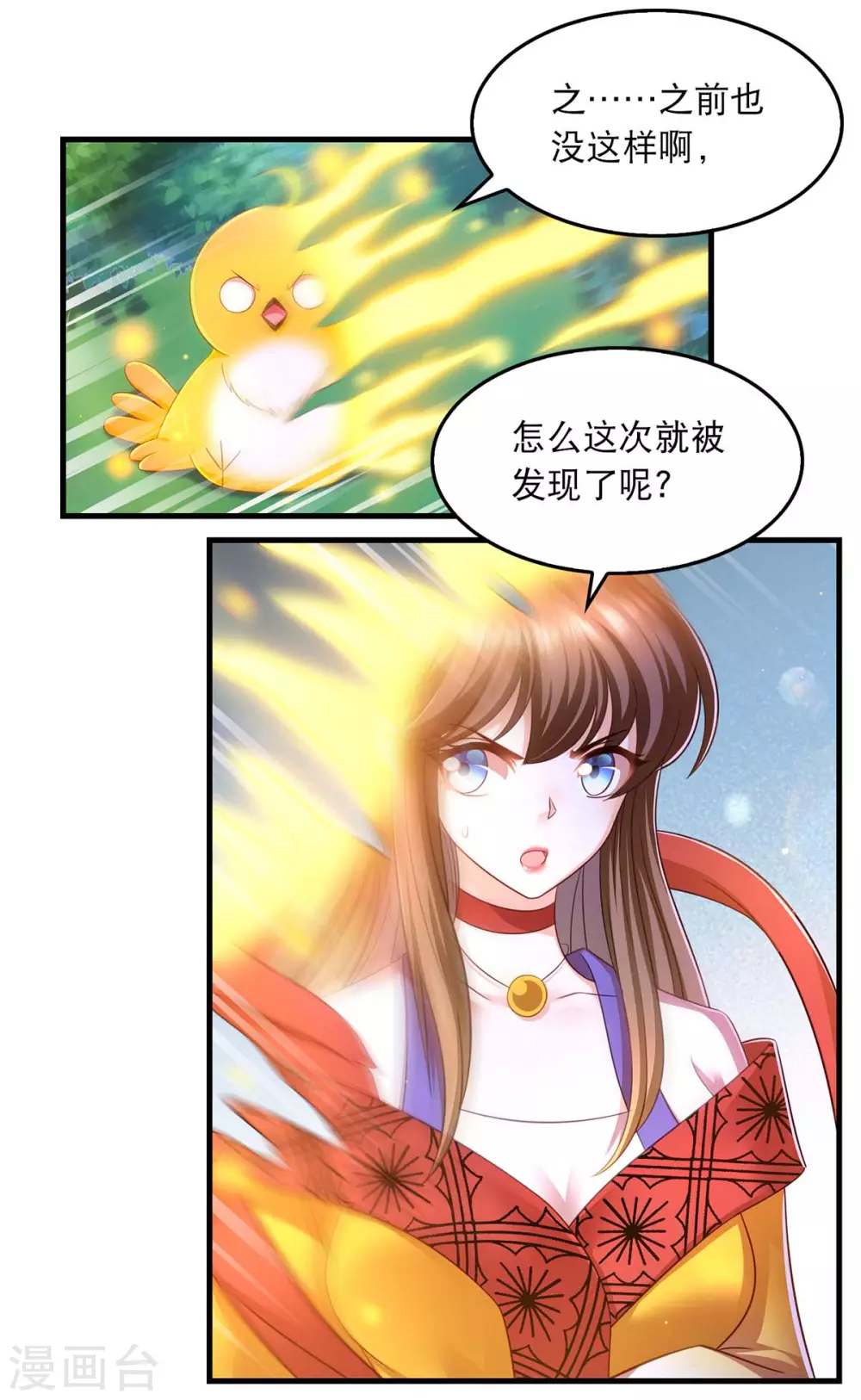 第73话 被雷劈 第19页