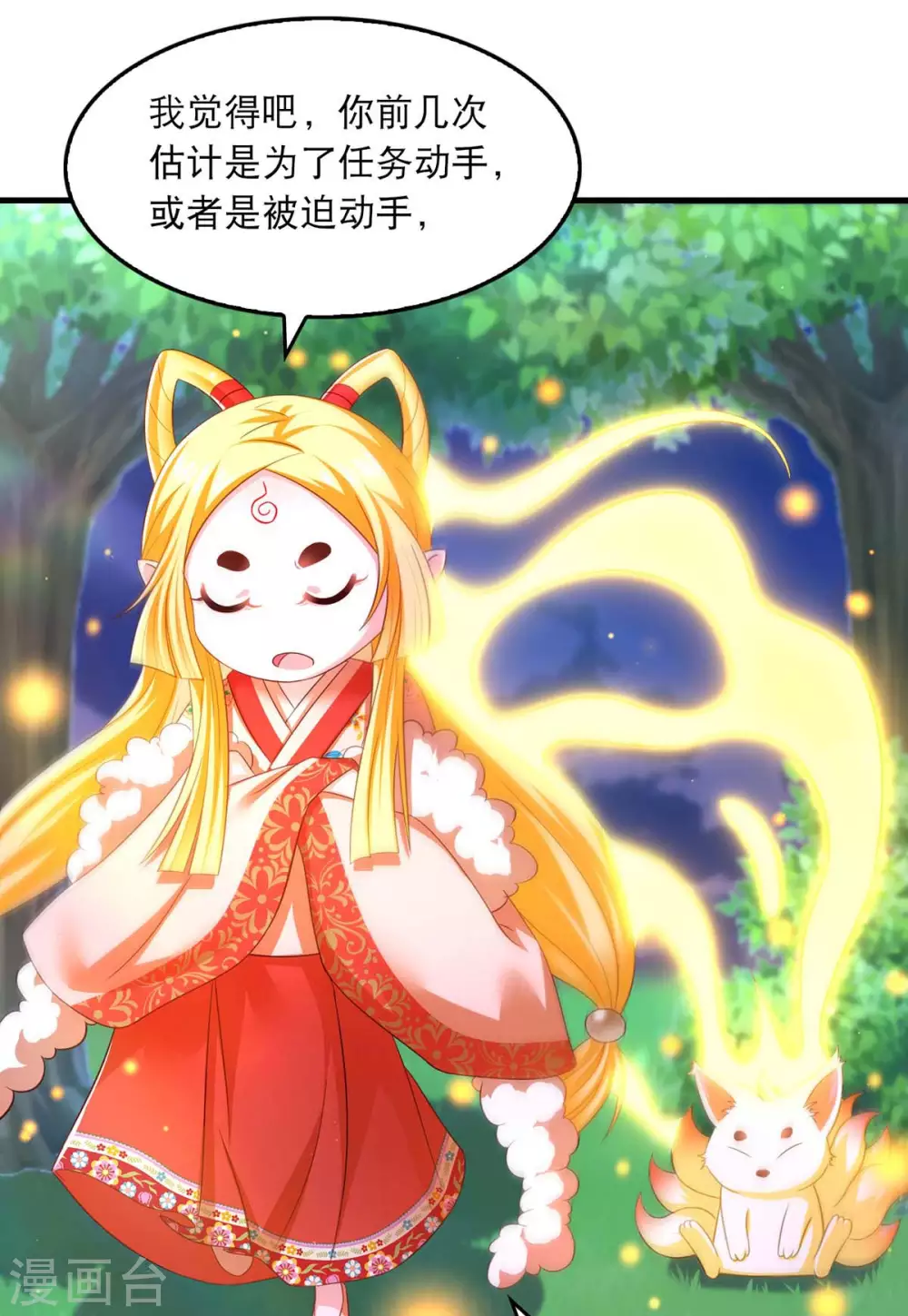 第73话 被雷劈 第20页