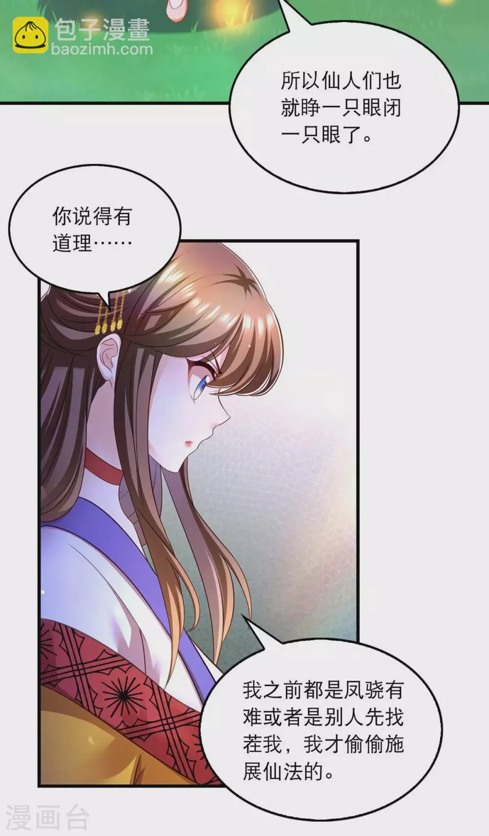 第73话 被雷劈 第21页