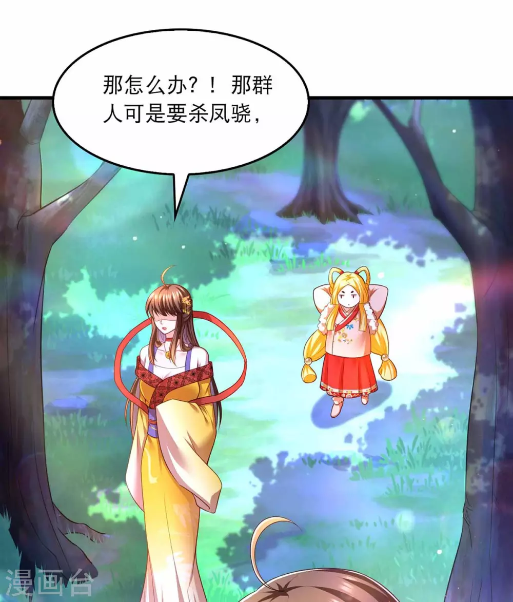 第73话 被雷劈 第23页
