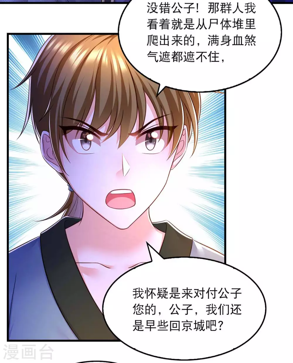 第74话 调查云儿 第7页