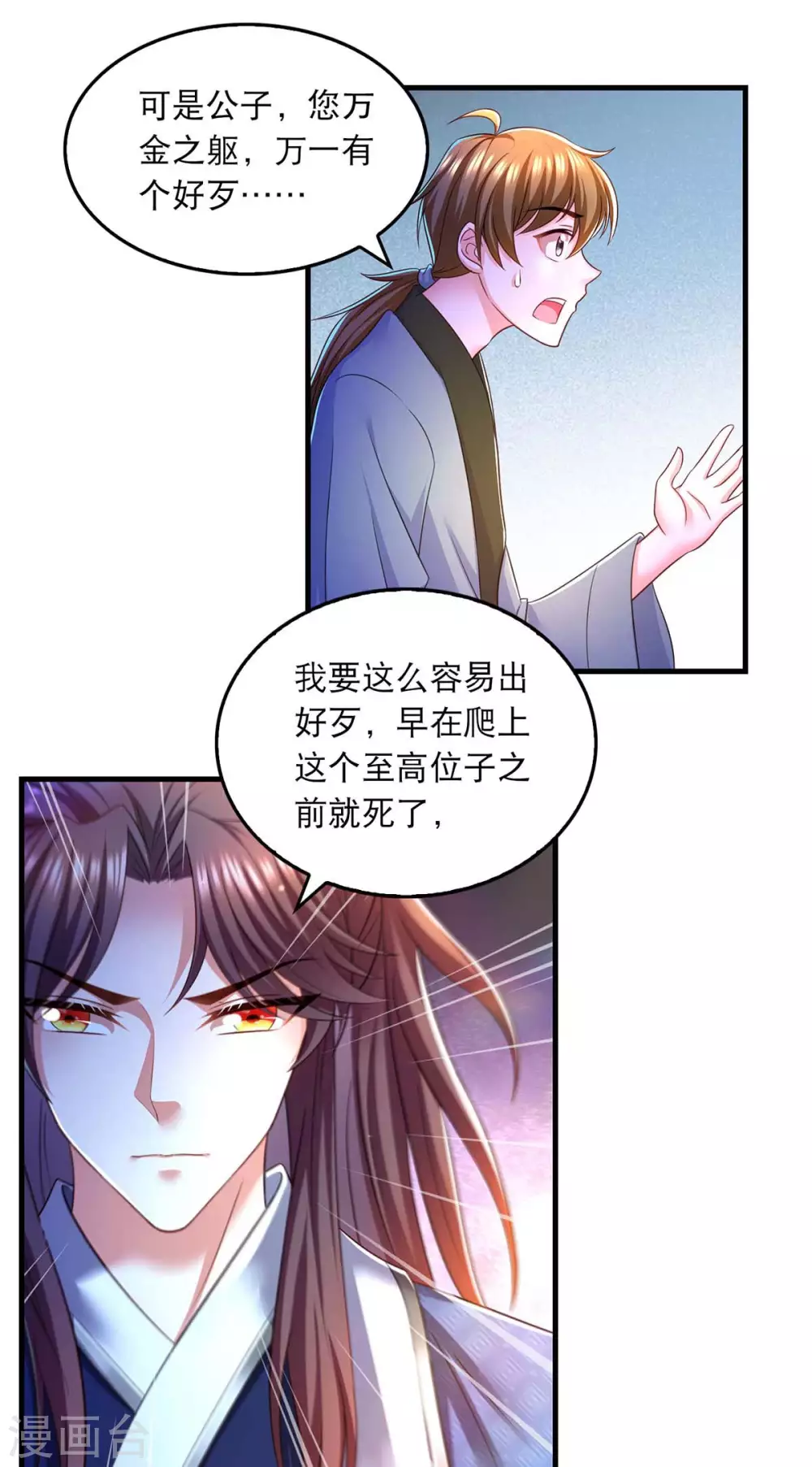 第74话 调查云儿 第9页
