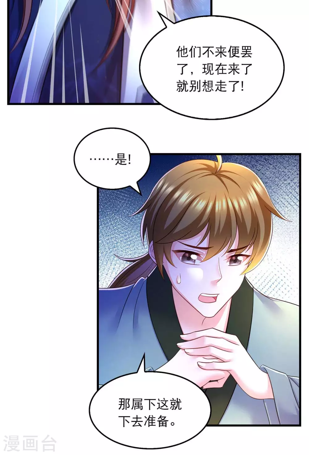 第74话 调查云儿 第10页