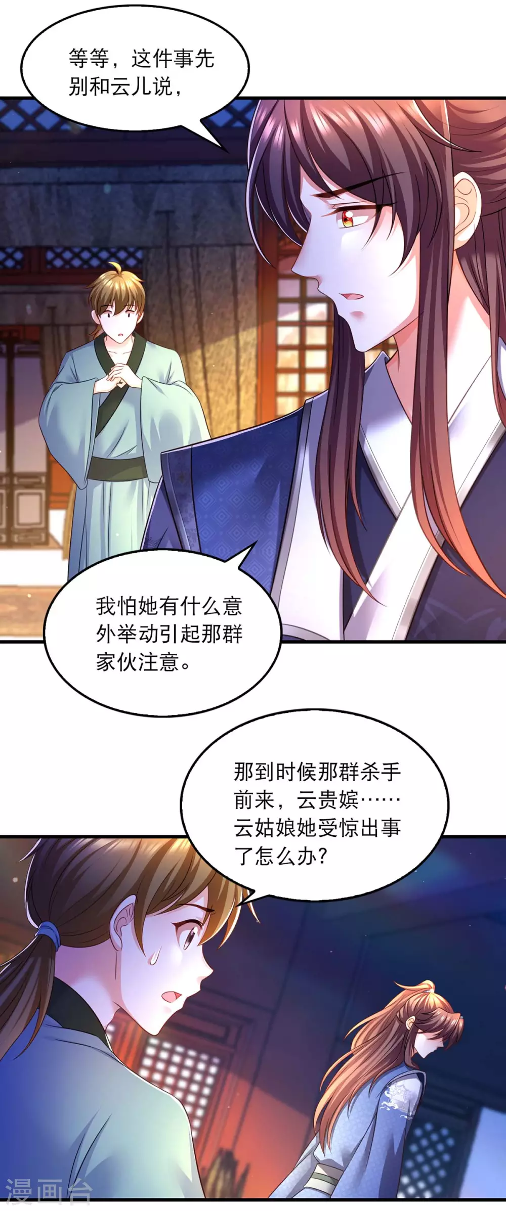 第74话 调查云儿 第11页