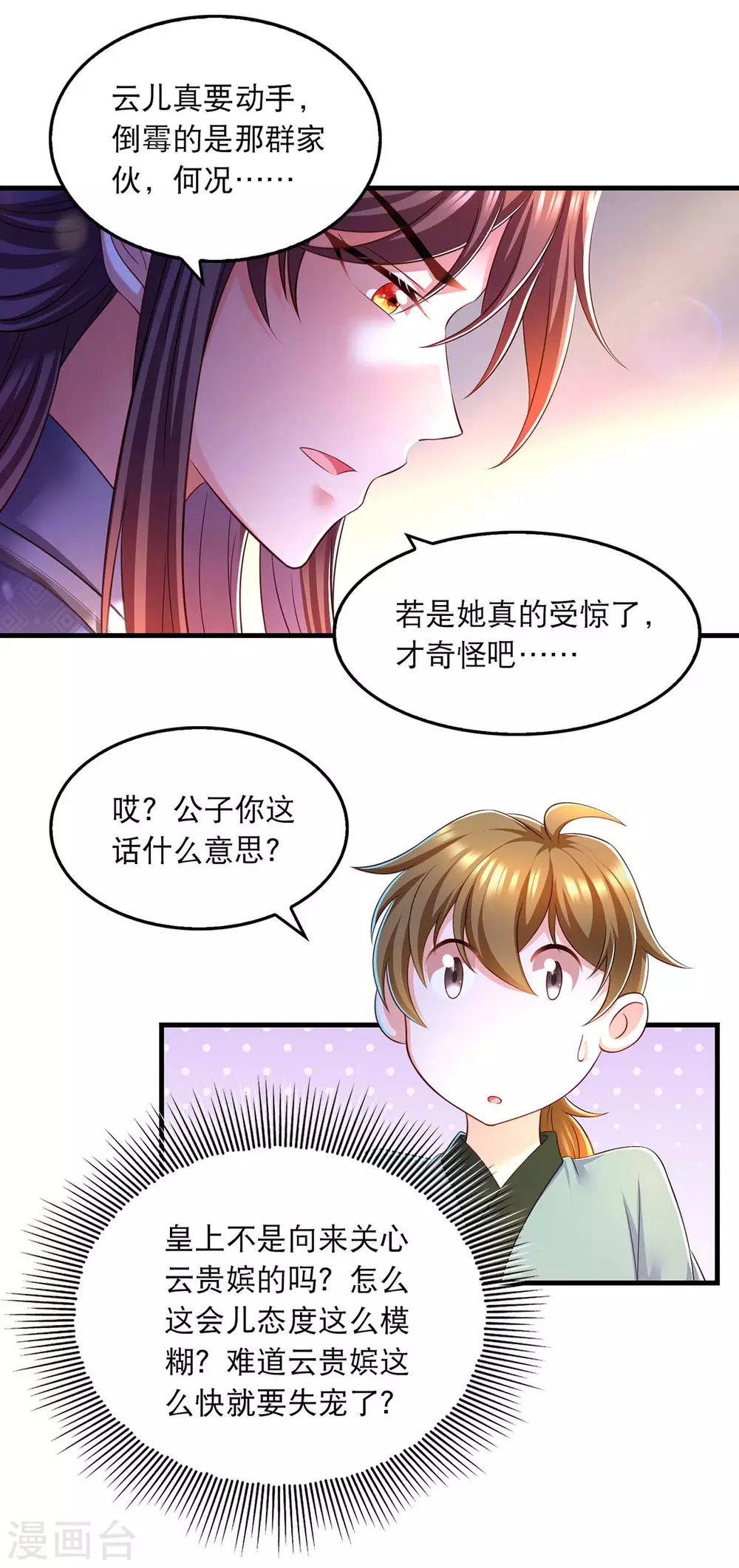 第74话 调查云儿 第12页