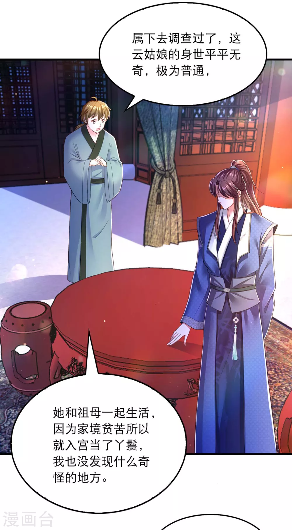 第74话 调查云儿 第14页
