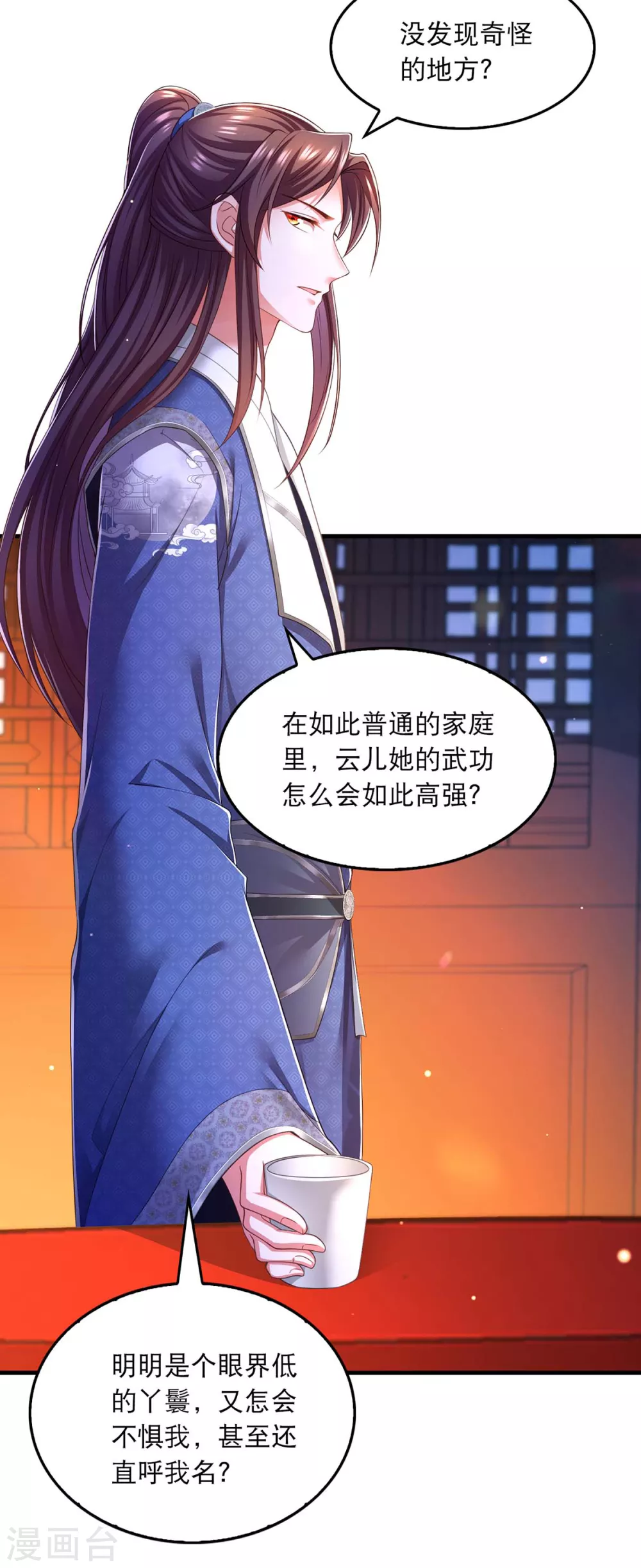 第74话 调查云儿 第15页