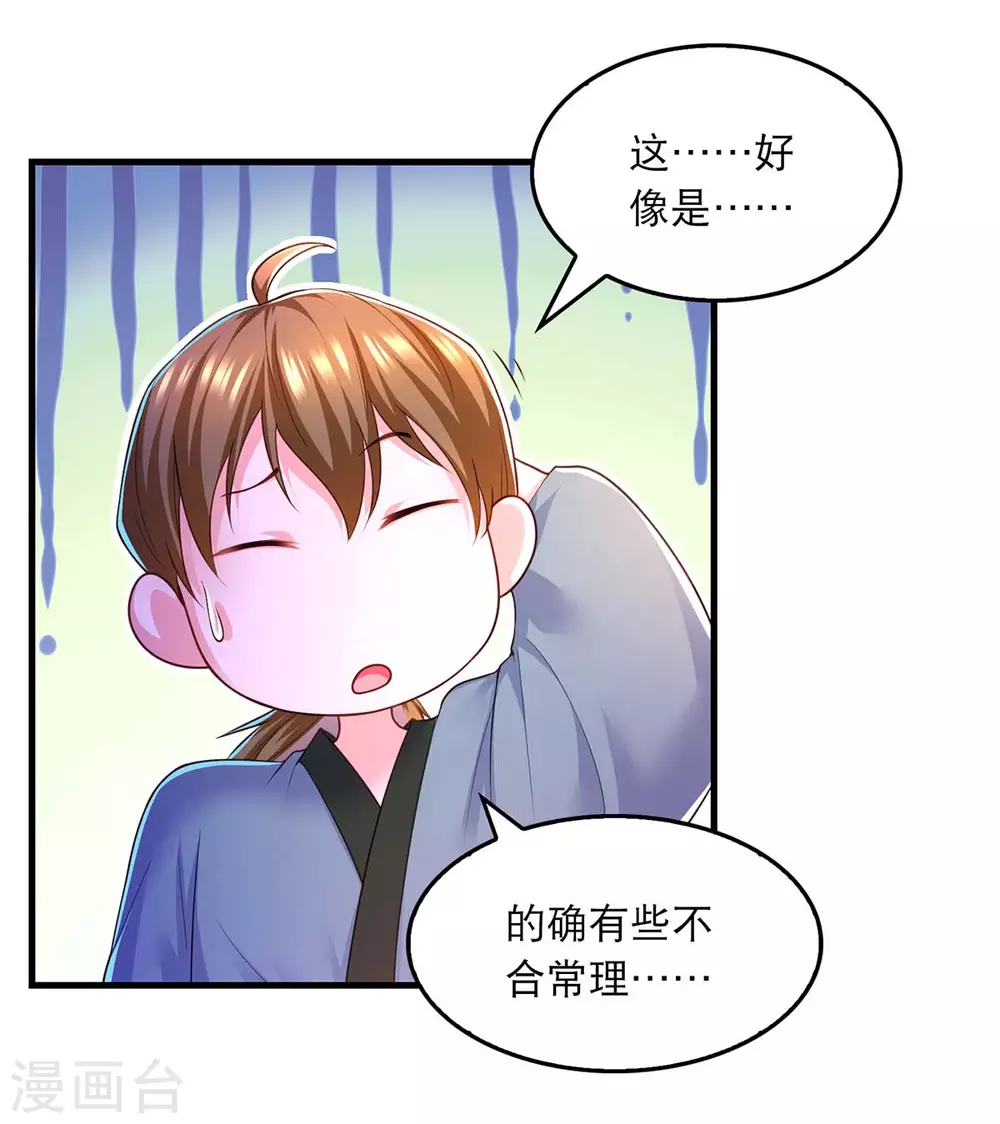 第74话 调查云儿 第16页