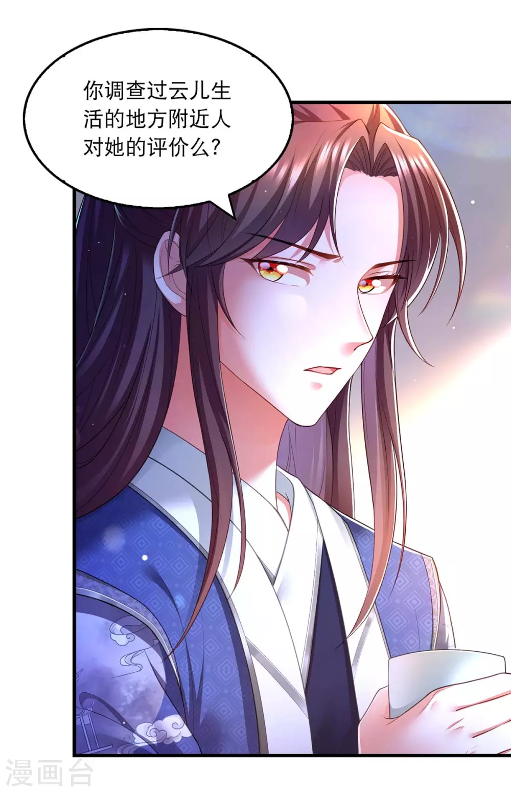 第74话 调查云儿 第17页