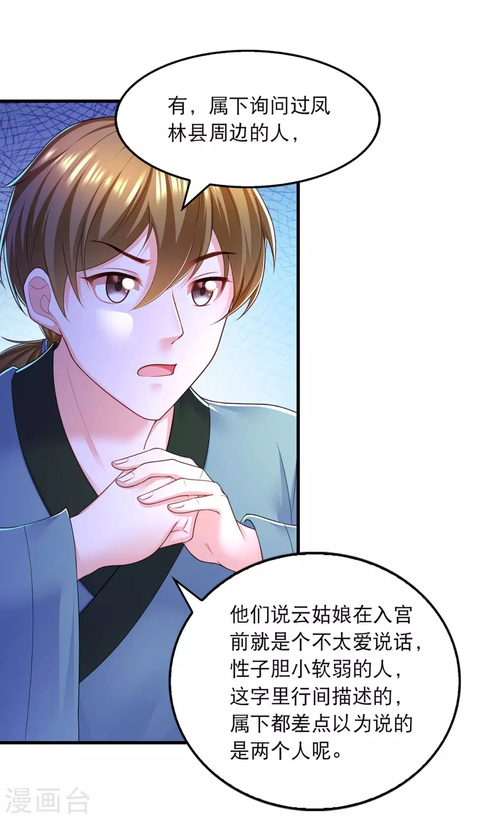 第74话 调查云儿 第18页