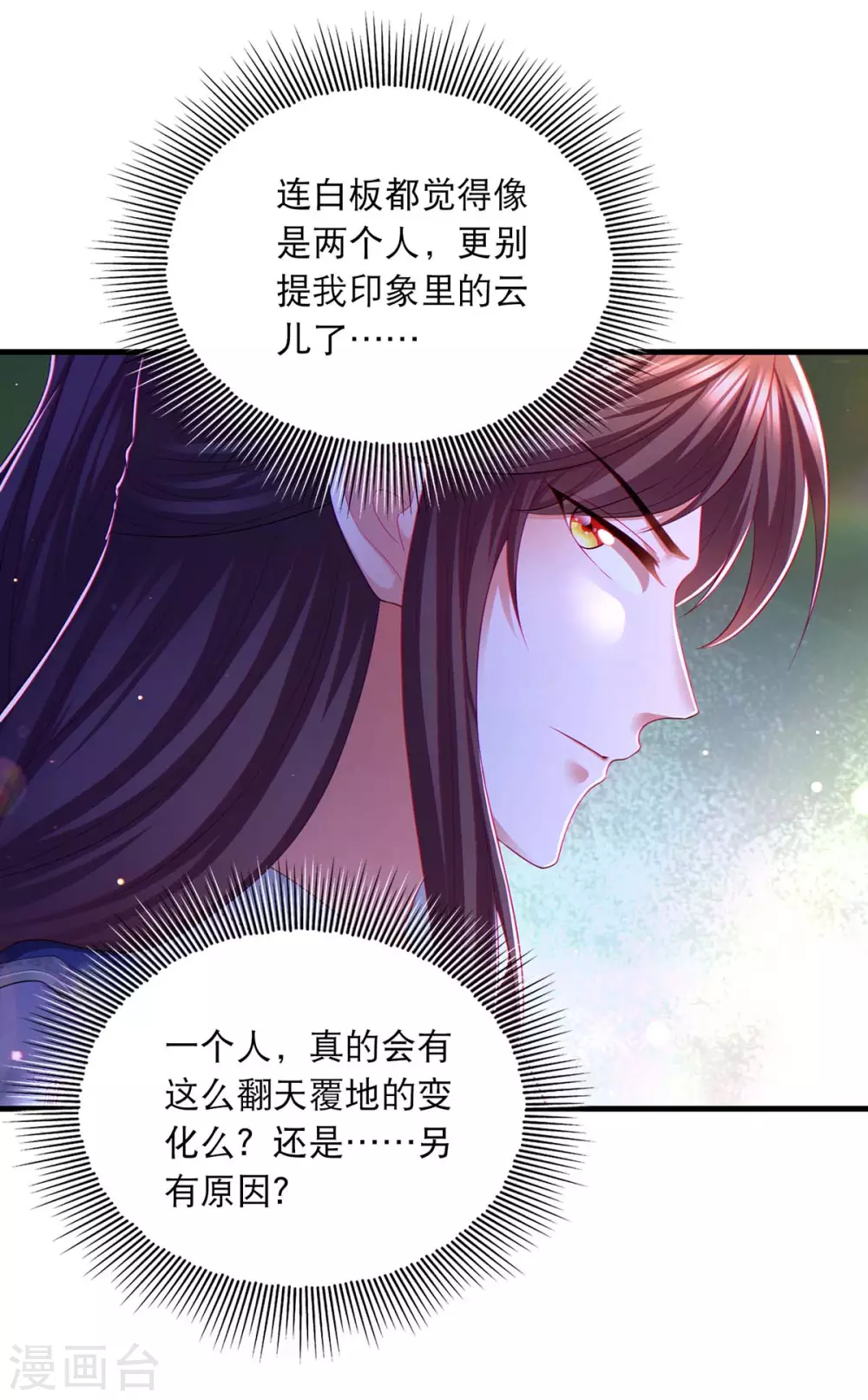 第74话 调查云儿 第19页