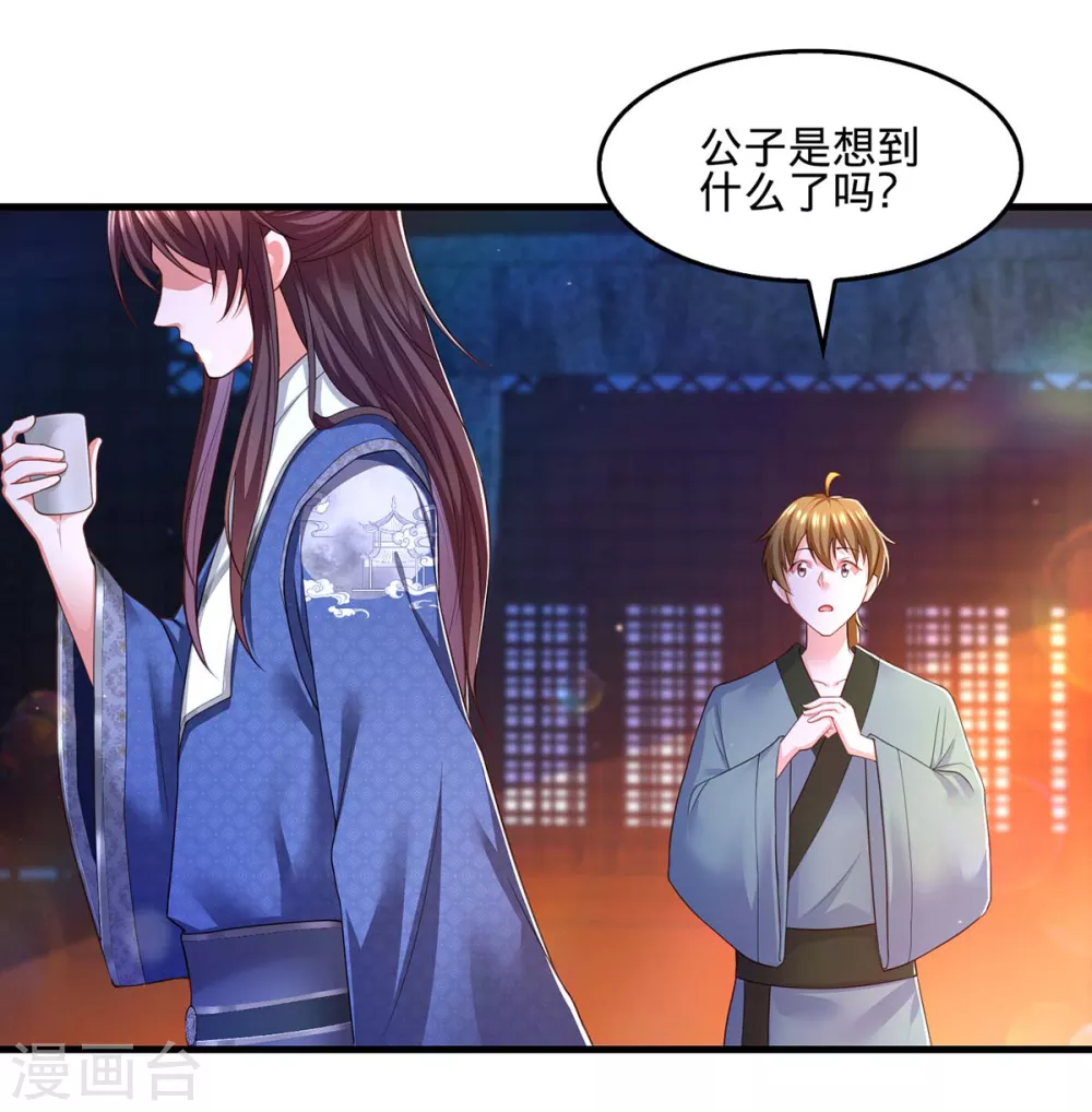 第74话 调查云儿 第20页