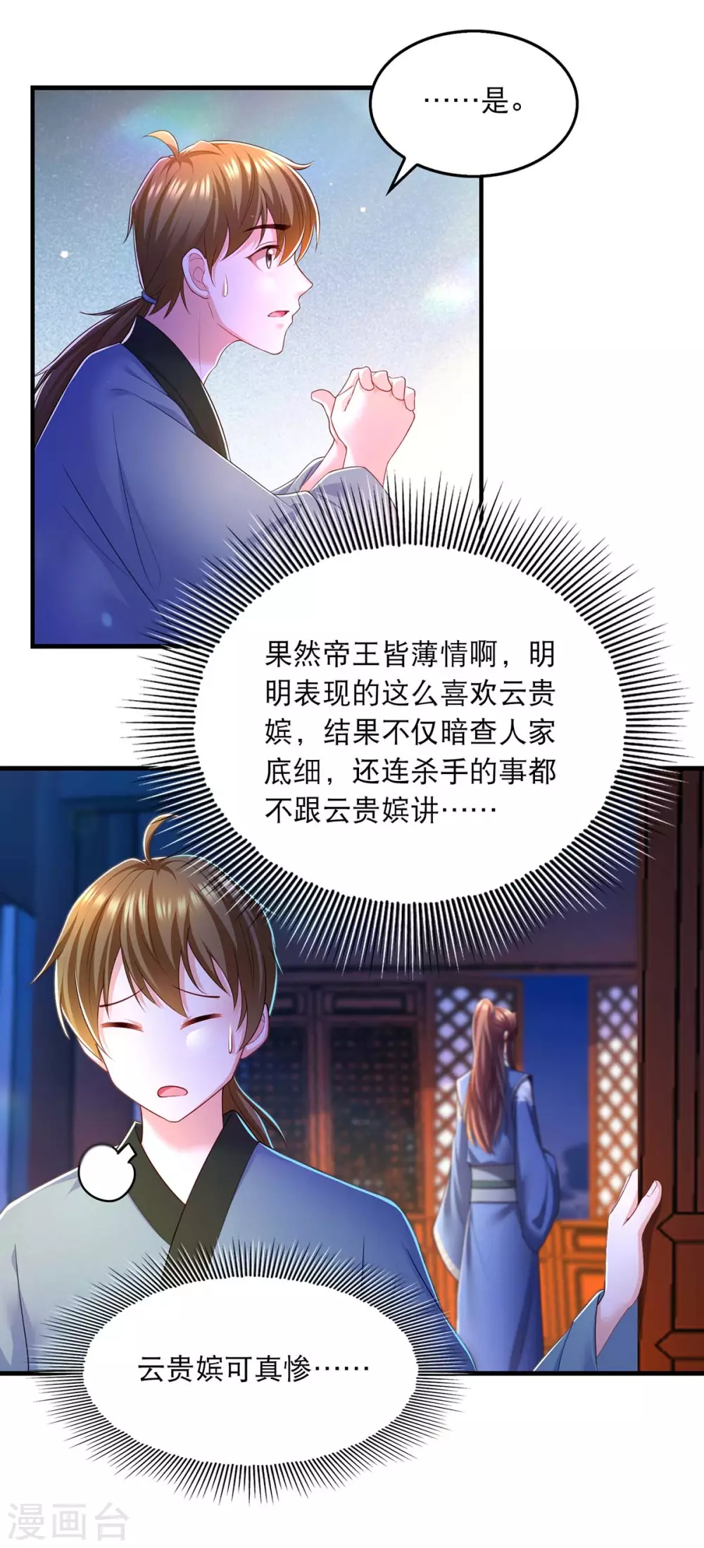 第74话 调查云儿 第22页