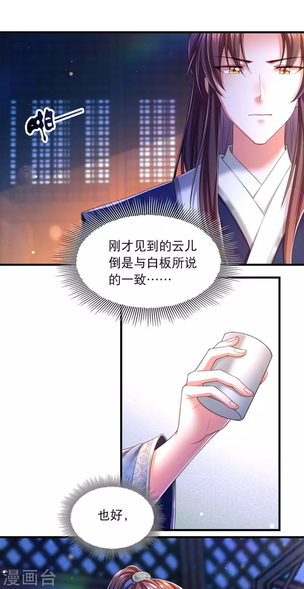 第75话 你们埋伏了多少人 第1页