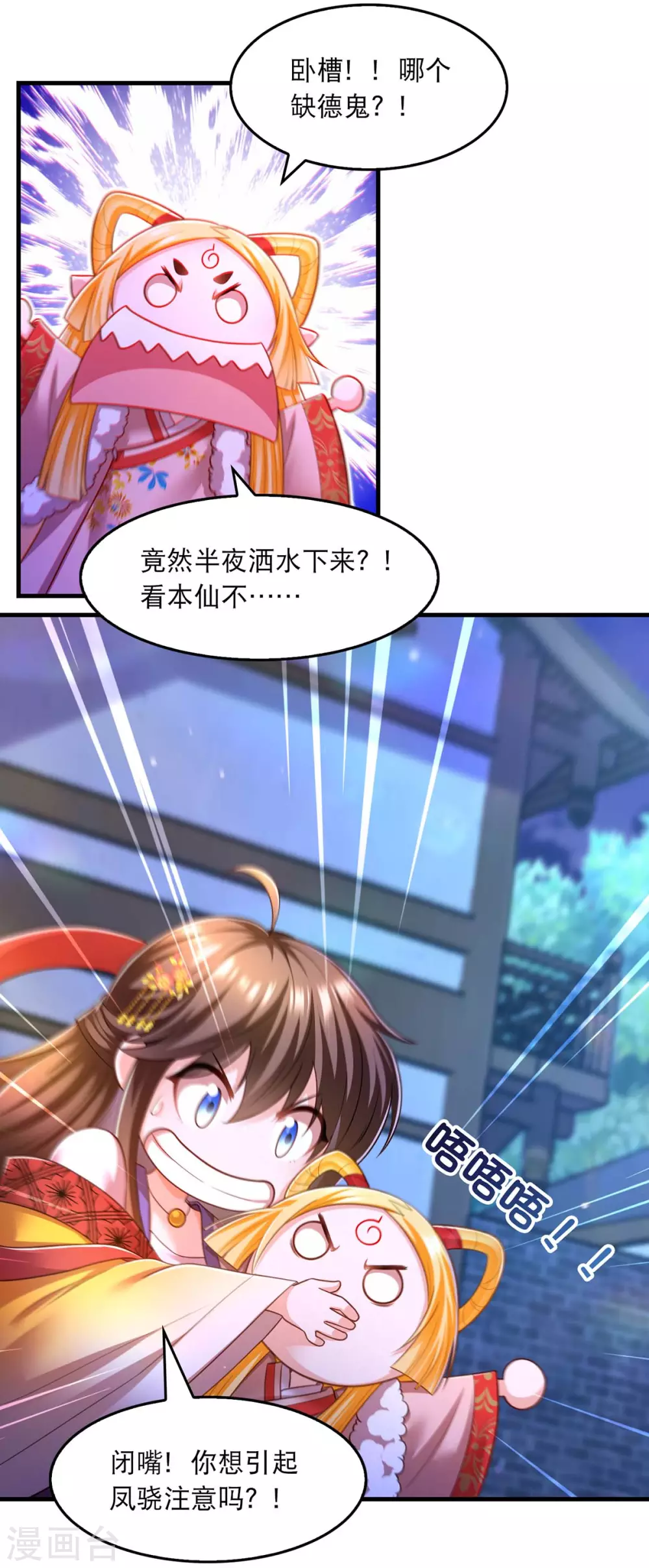 第75话 你们埋伏了多少人 第4页