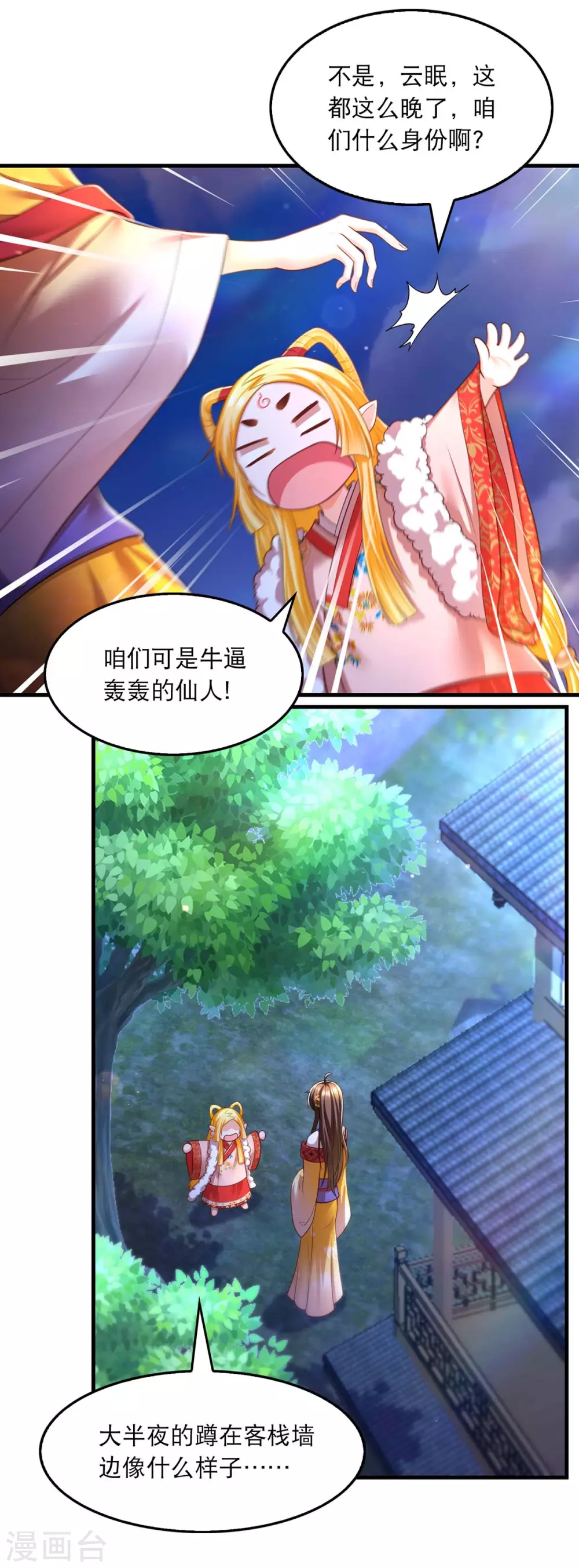 第75话 你们埋伏了多少人 第5页