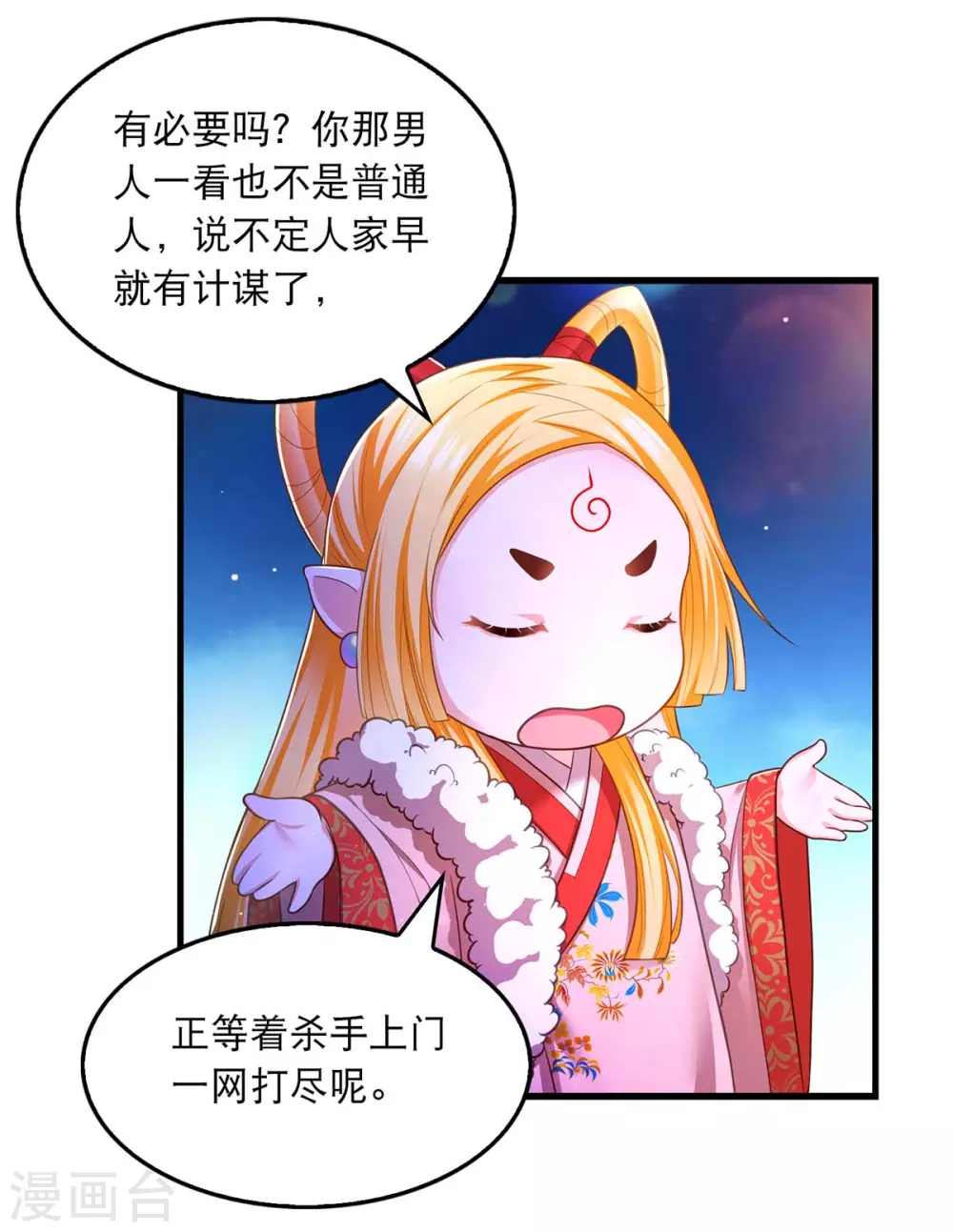 第75话 你们埋伏了多少人 第7页