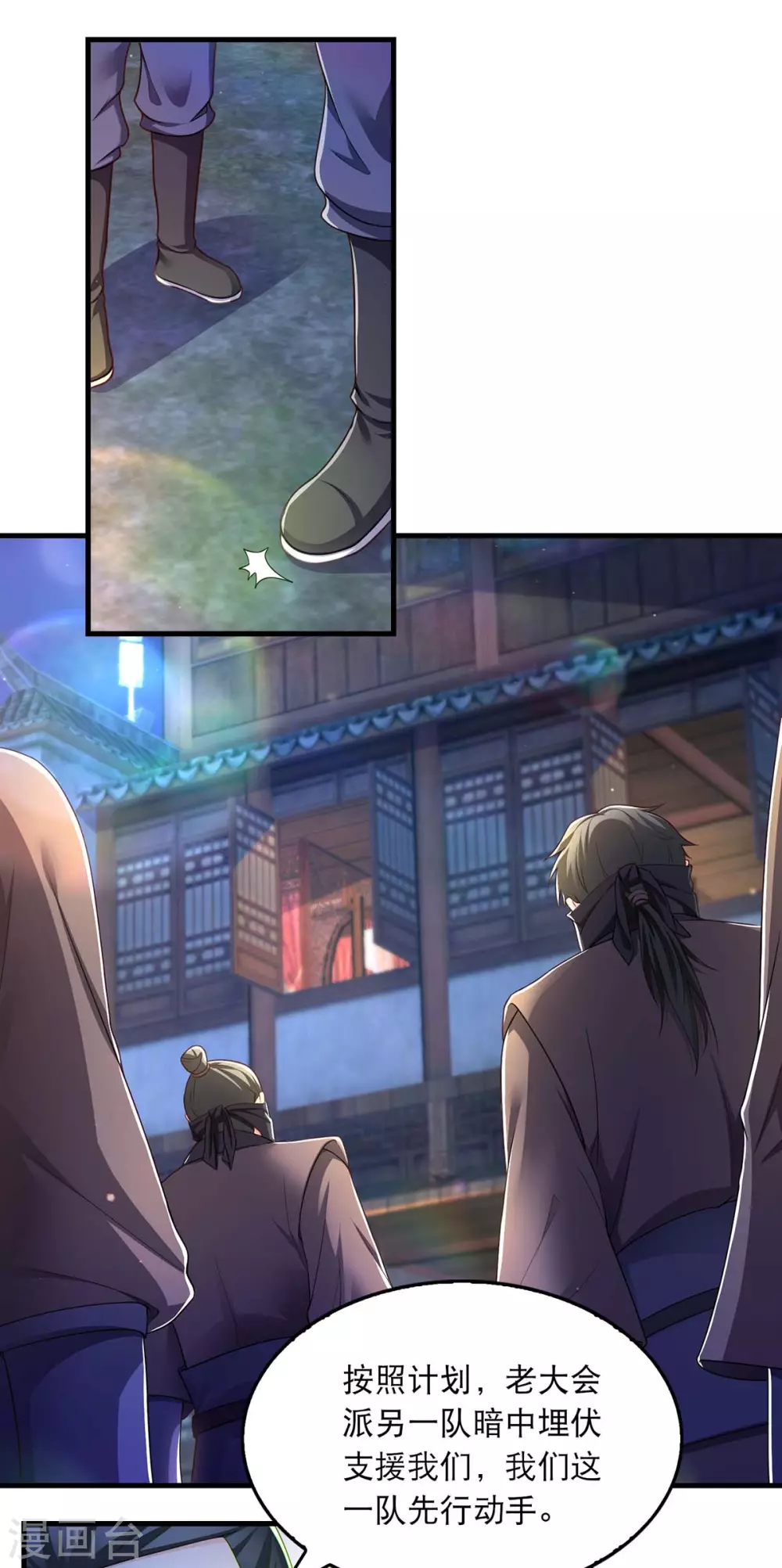 第75话 你们埋伏了多少人 第14页