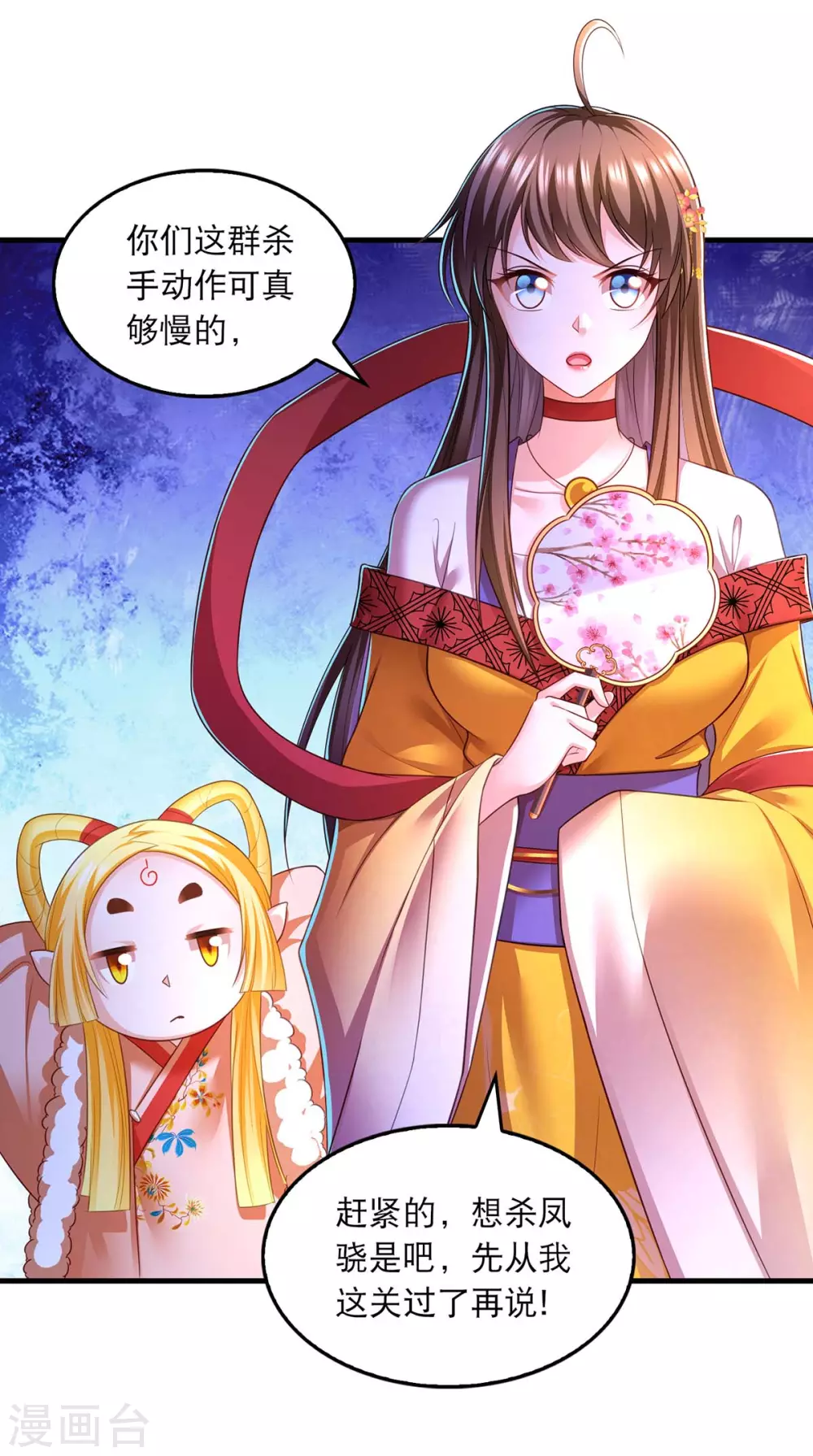 第75话 你们埋伏了多少人 第17页
