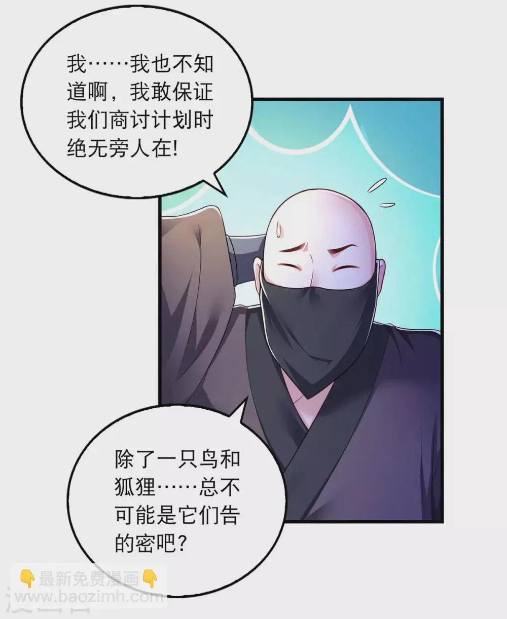 第75话 你们埋伏了多少人 第19页