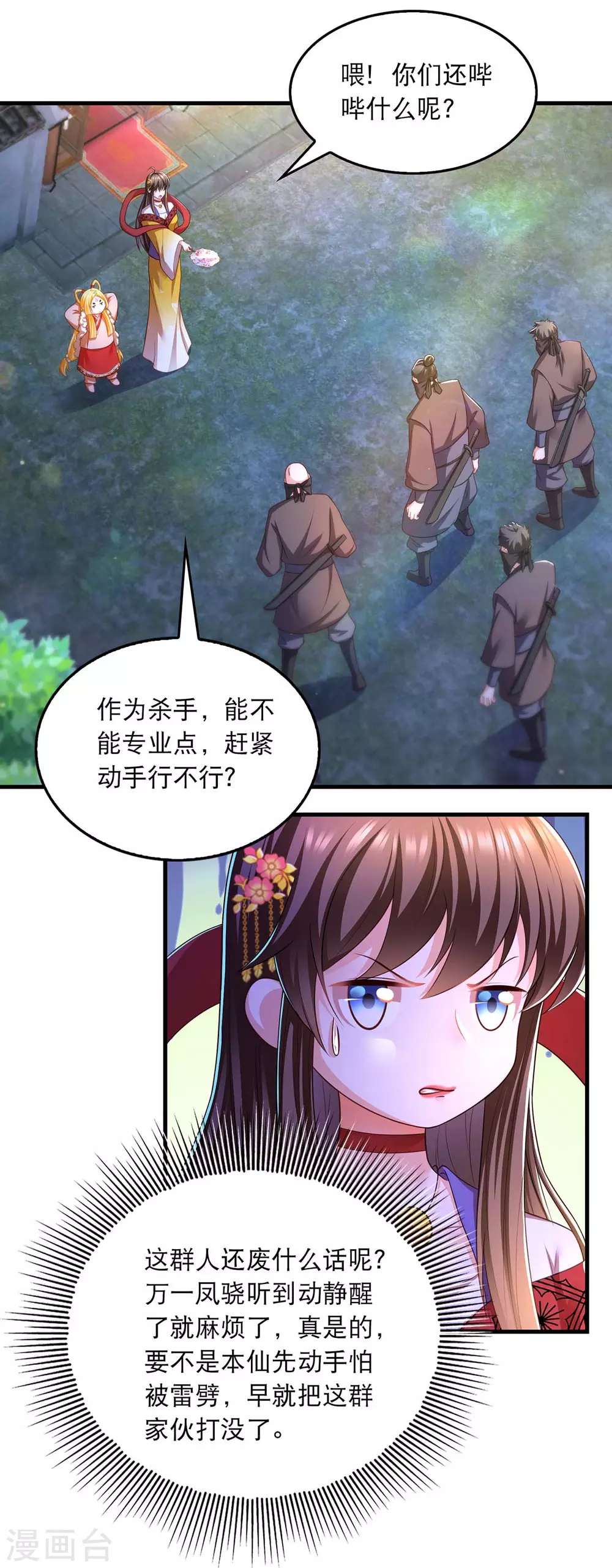第75话 你们埋伏了多少人 第20页