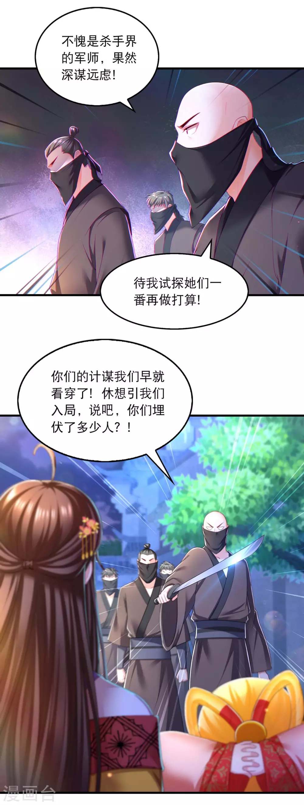 第75话 你们埋伏了多少人 第22页