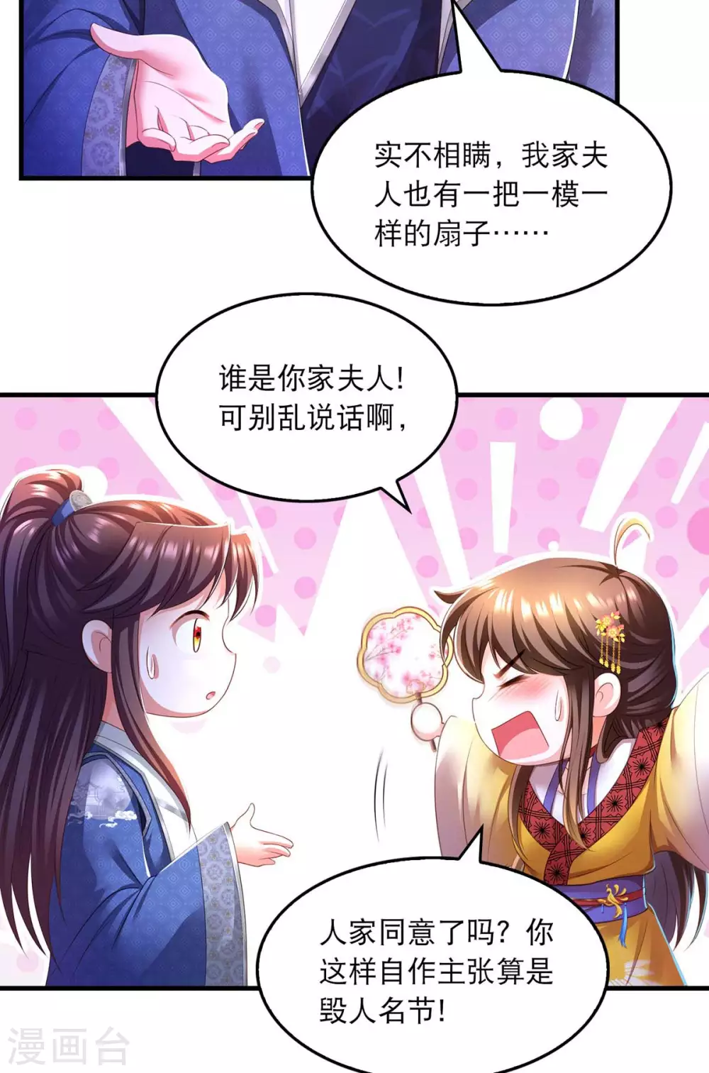 第77话 熟悉的感觉 第7页