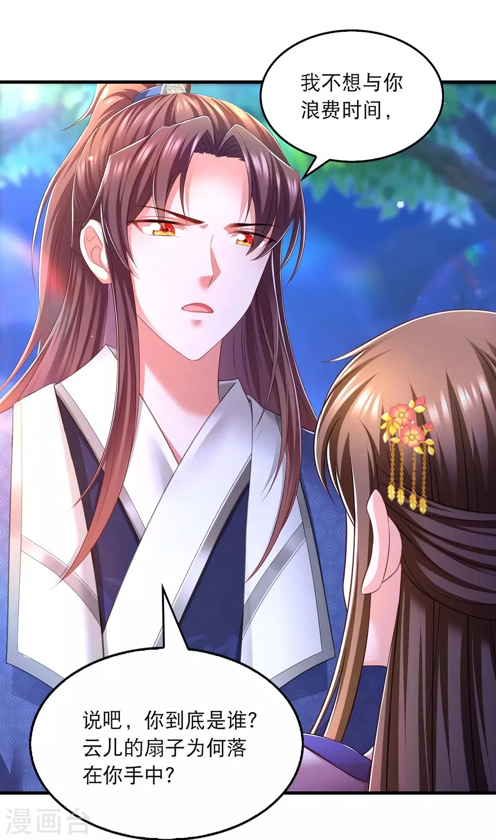 第77话 熟悉的感觉 第11页