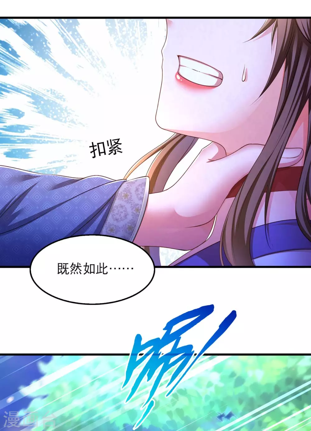 第77话 熟悉的感觉 第20页