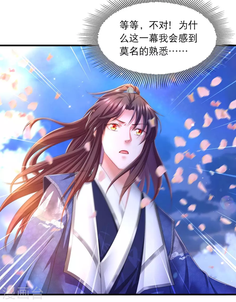 第77话 熟悉的感觉 第23页