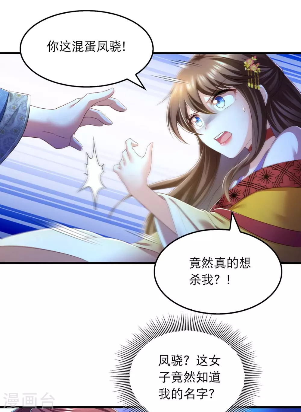 第77话 熟悉的感觉 第24页