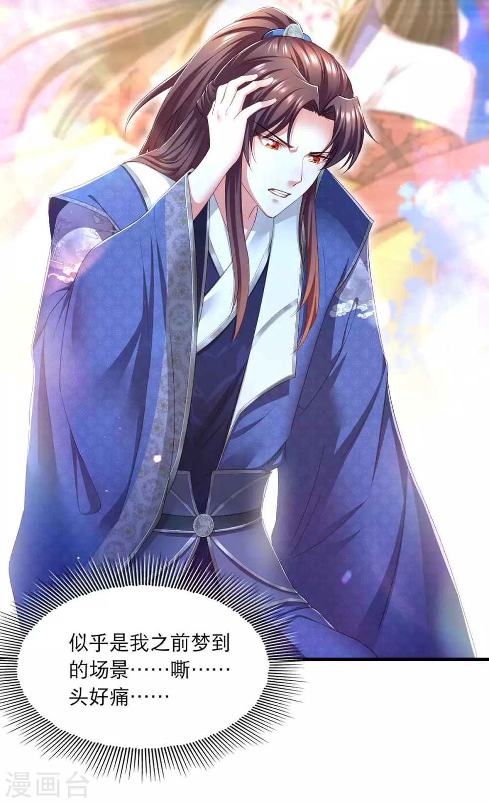 第77话 熟悉的感觉 第26页