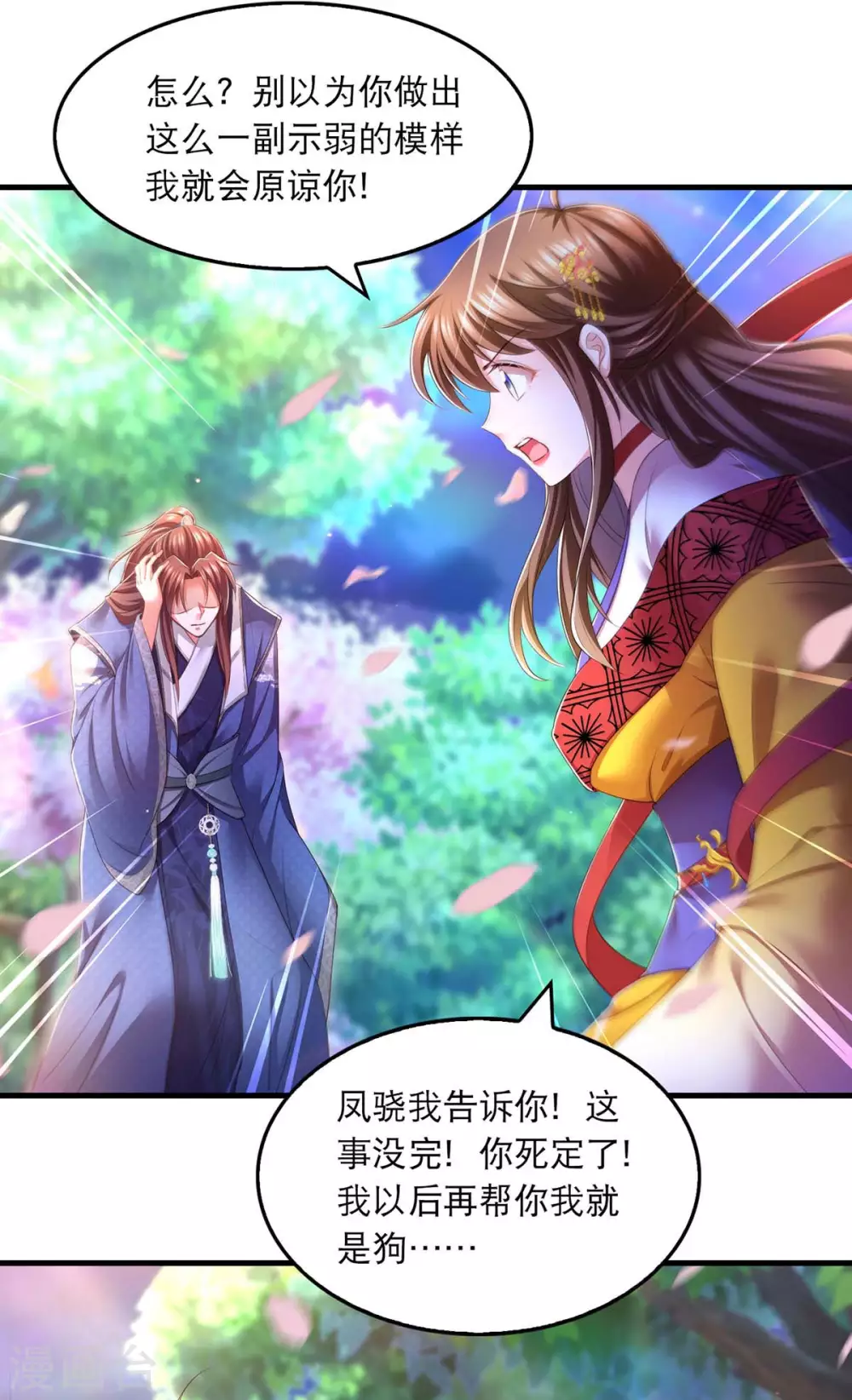 第77话 熟悉的感觉 第27页