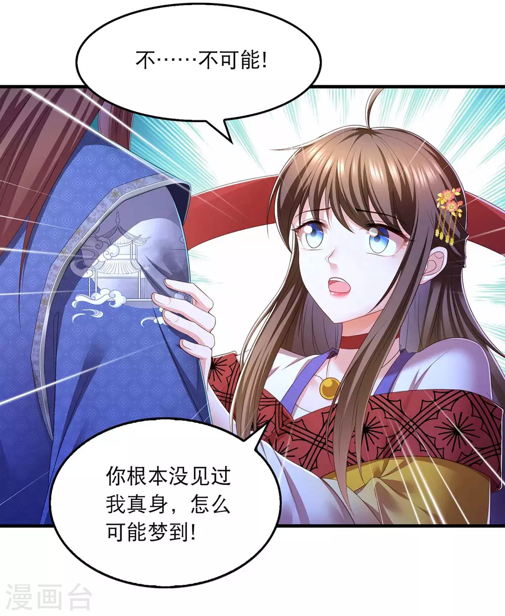 第78话 别打扰我们 第6页