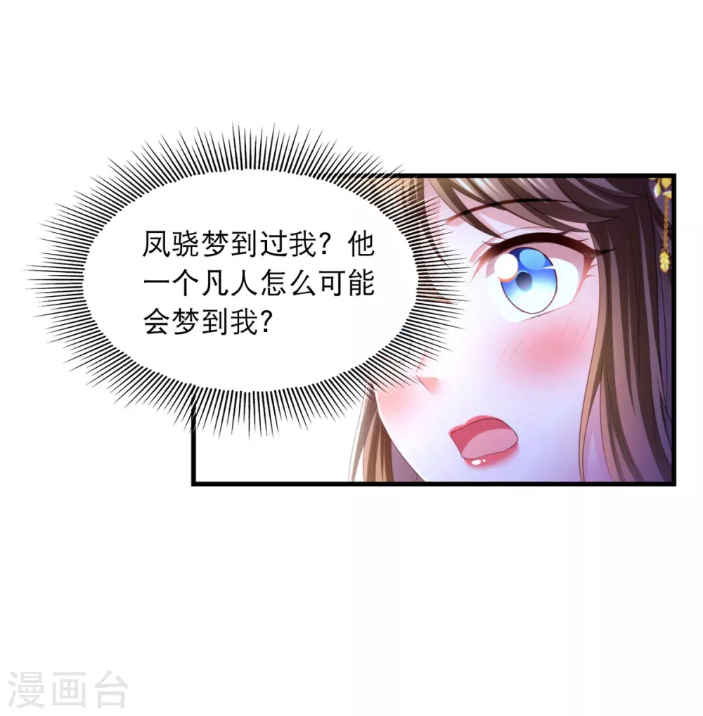 第78话 别打扰我们 第7页