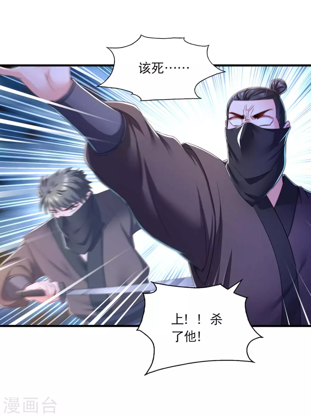 第78话 别打扰我们 第28页